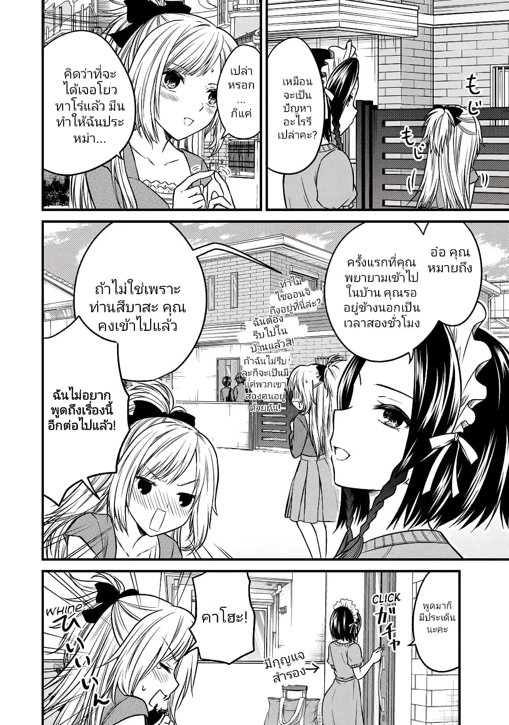 Ojousama no Shimobe ตอนที่ 87 — หน้า 2 จาก 17