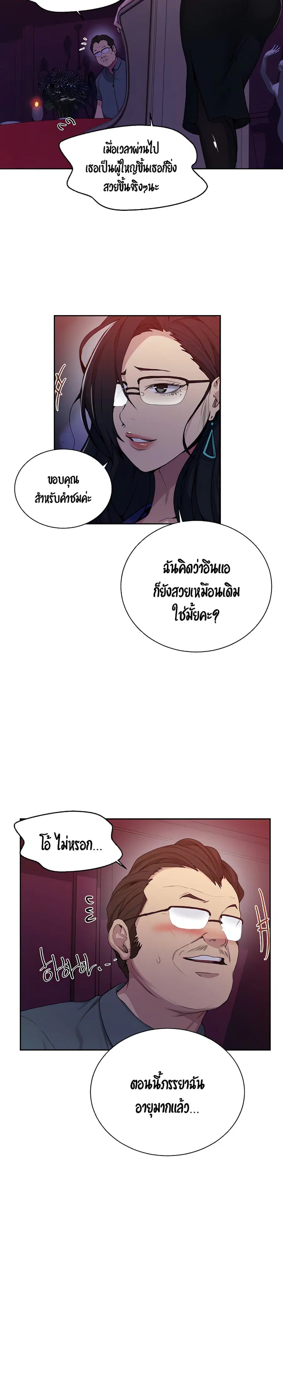 Secret Class ตอนที่ 105 — หน้า 12 จาก 25