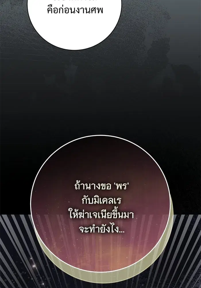 To My Husband’s Mistress ตอนที่ 87 — หน้า 61 จาก 123