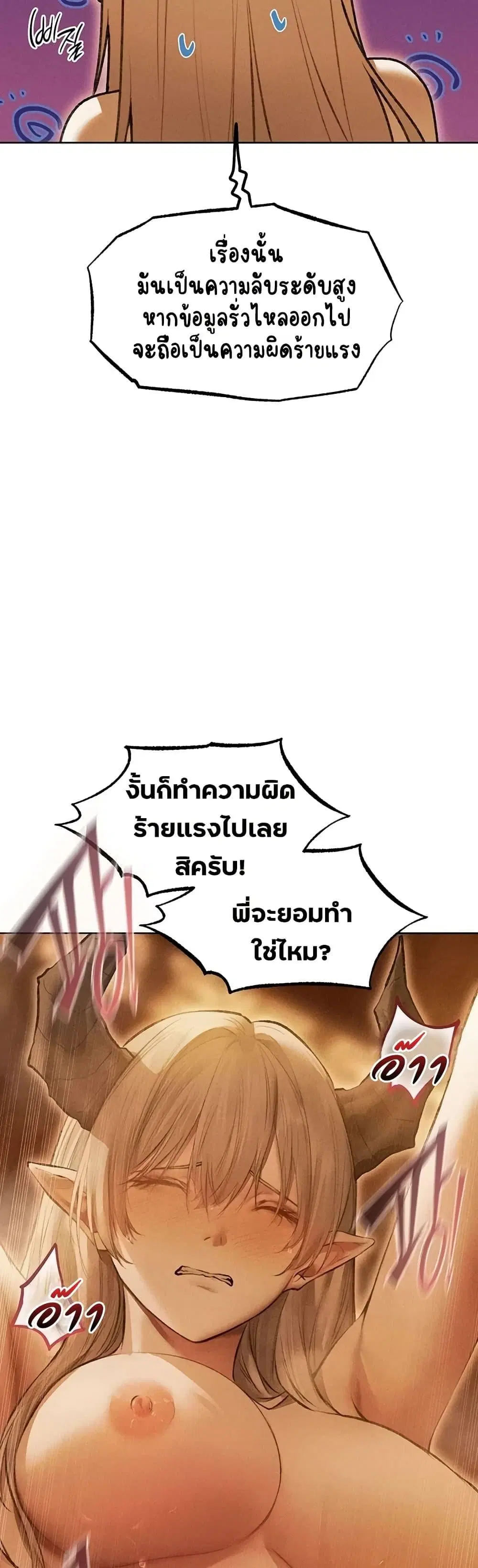 Milf Hunting in Another World ตอนที่ 110 — หน้า 38 จาก 50