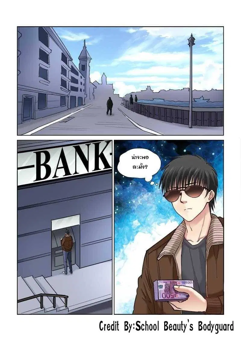 School Beauty’s Bodyguard ตอนที่ 111 — หน้า 1 จาก 8
