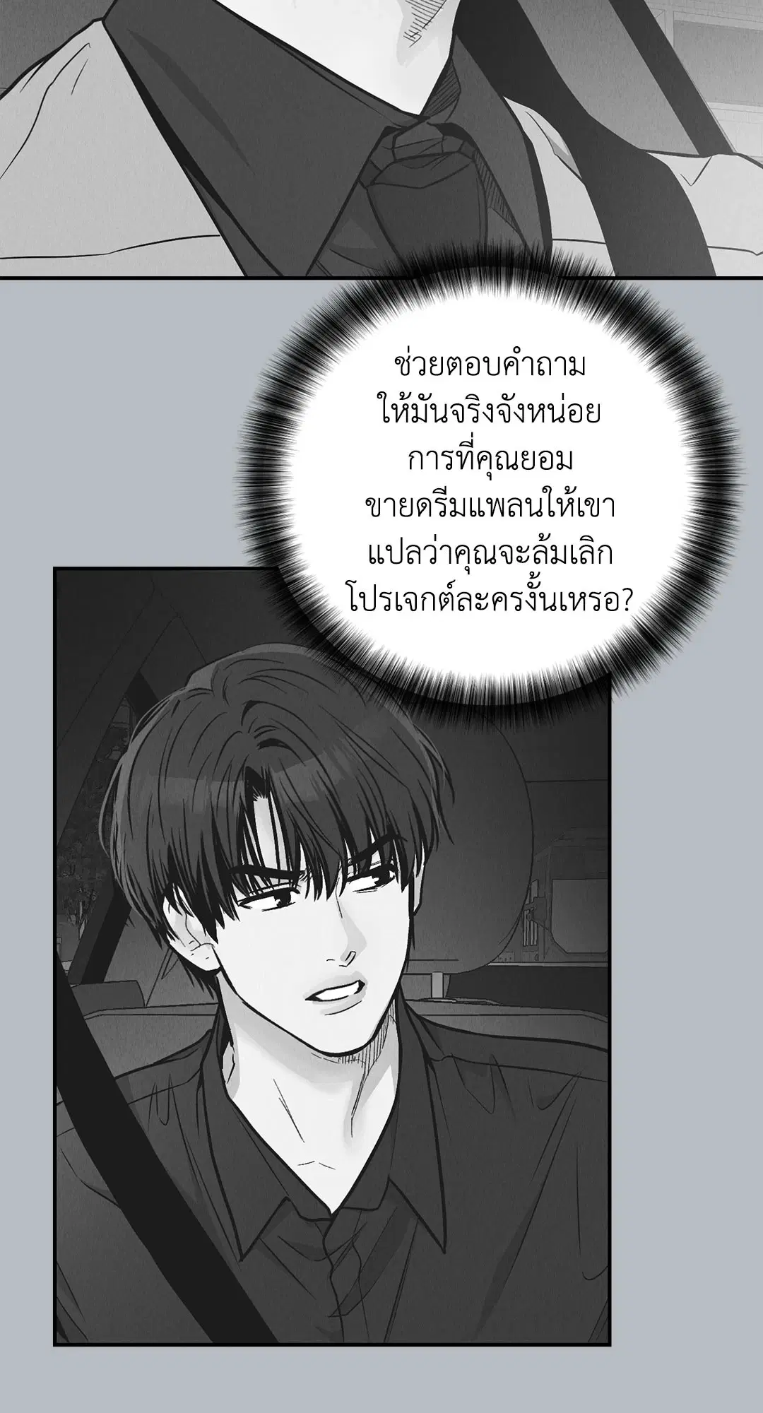 PAYBACK ตอนที่ 82 — หน้า 41 จาก 87