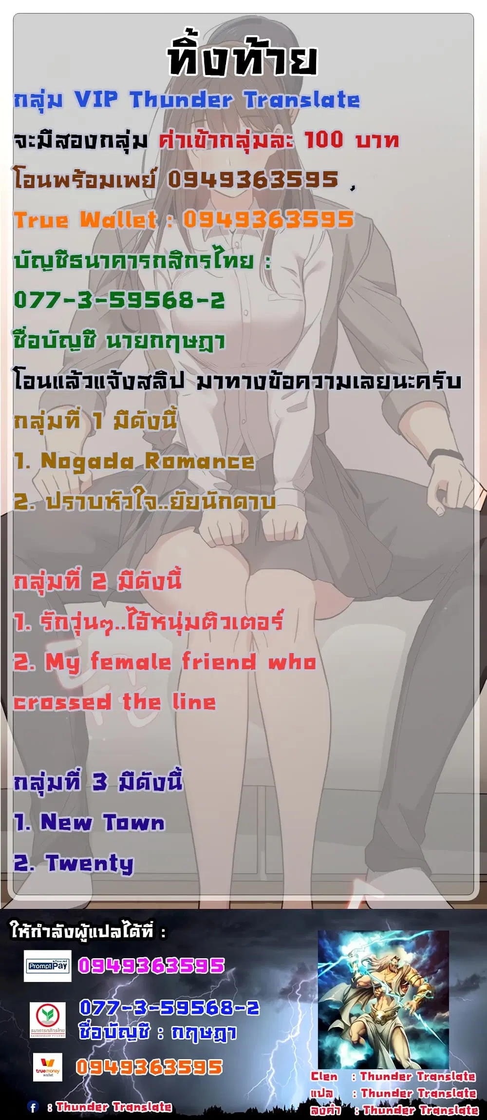 Private Tutoring in These Trying Times ตอนที่ 18 — หน้า 18 จาก 18