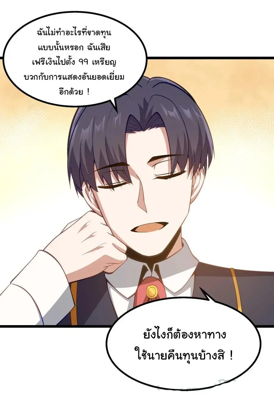 This Hero is a Money Supremacist ตอนที่ 8 — หน้า 37 จาก 48