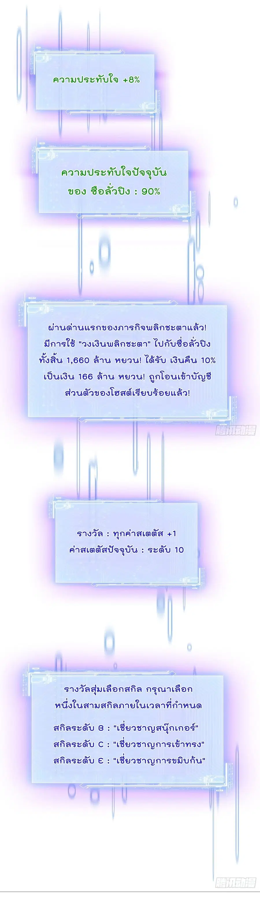 Became a Billionaire After Dog Licking Improperly ตอนที่ 107 — หน้า 9 จาก 37