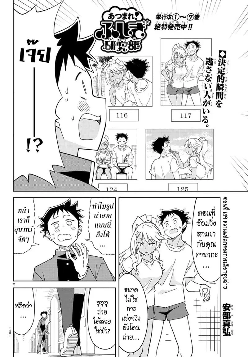 Atsumare! Fushigi Kenkyubu ตอนที่ 149 — หน้า 2 จาก 8