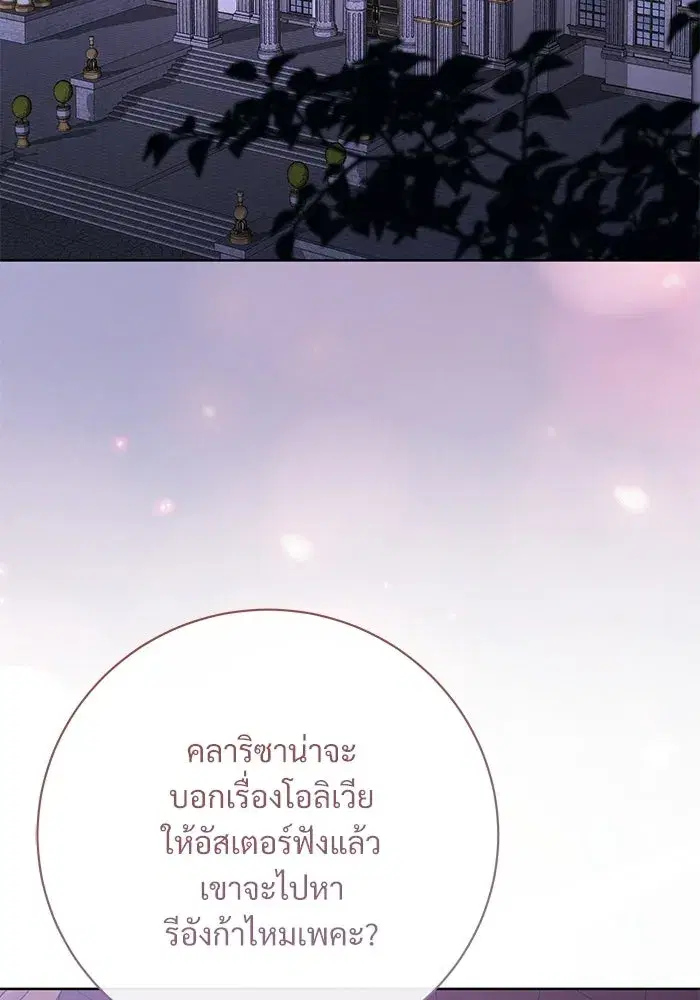To My Husband’s Mistress ตอนที่ 99 — หน้า 80 จาก 121