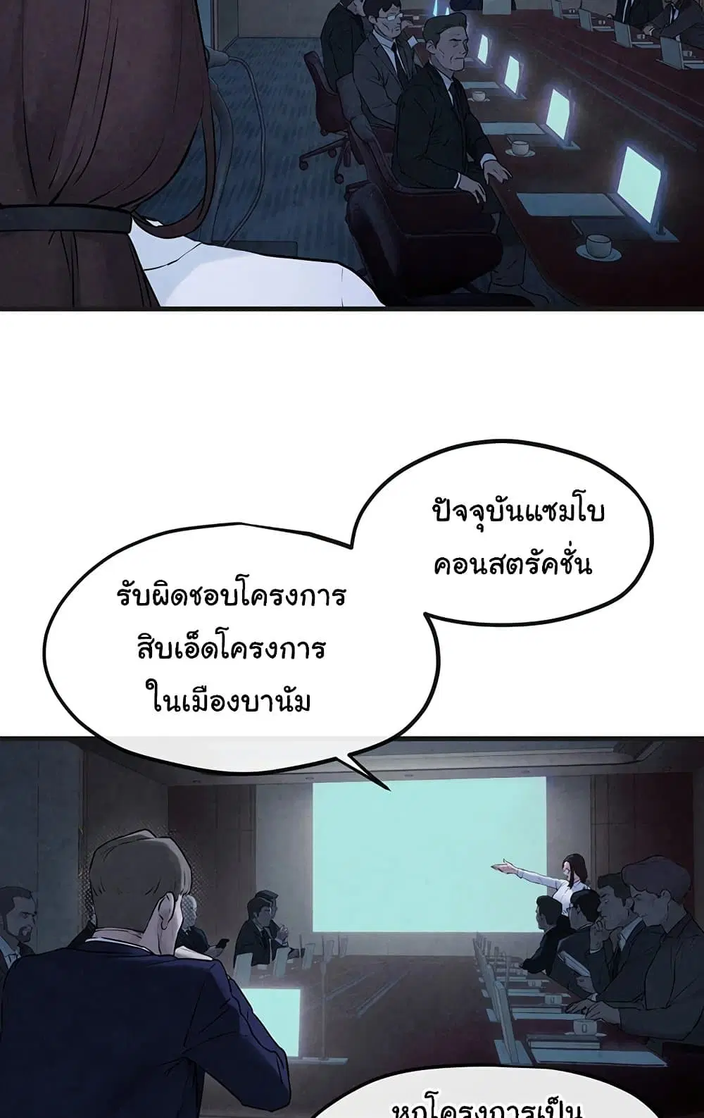 Moby Dick ตอนที่ 37 — หน้า 5 จาก 99
