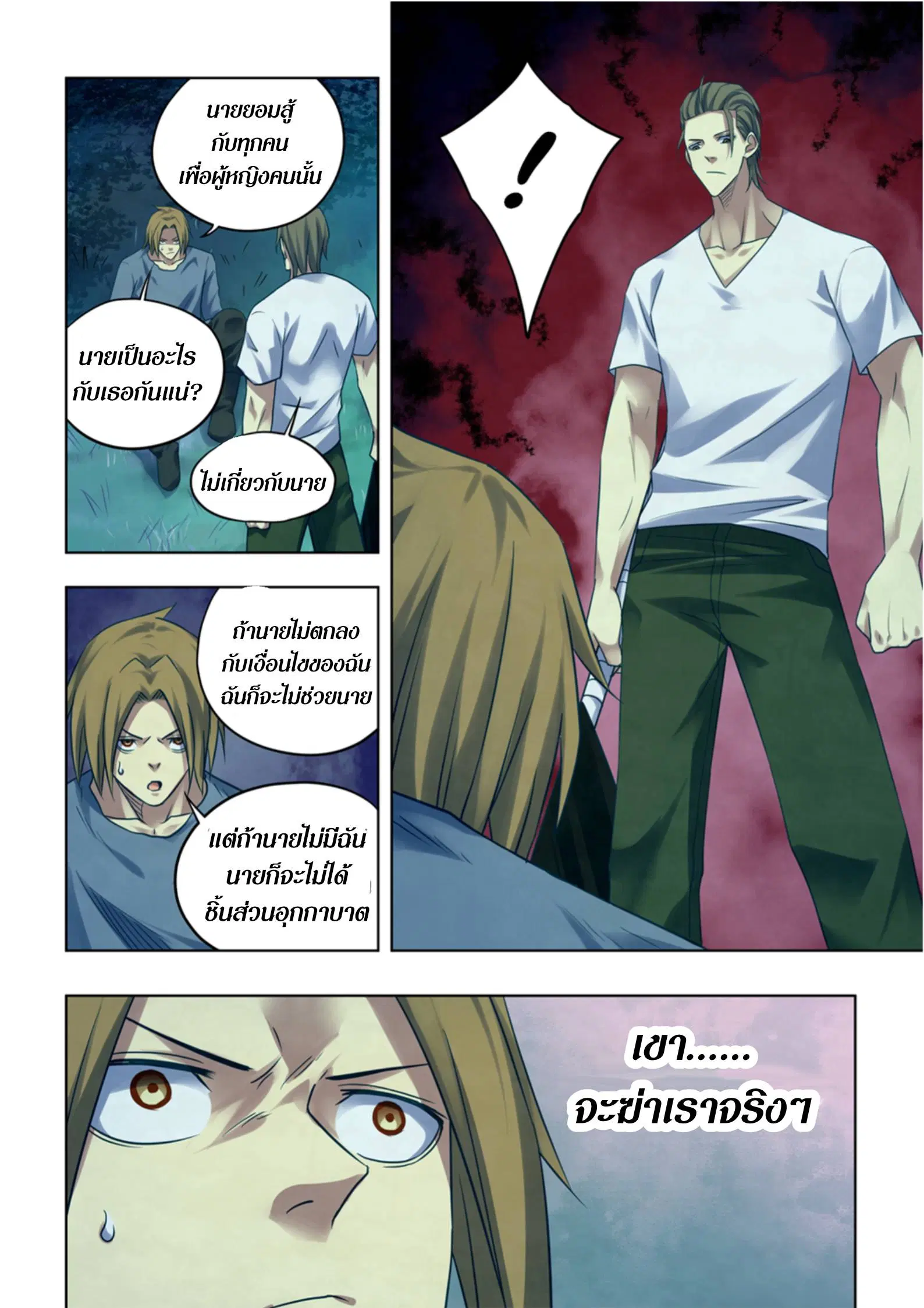 The Last Human ตอนที่ 392 — หน้า 4 จาก 15