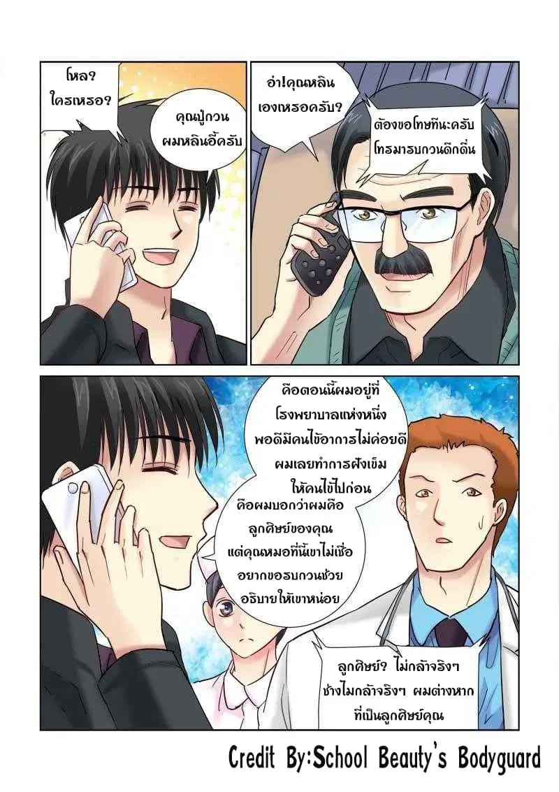 School Beauty’s Bodyguard ตอนที่ 97 — หน้า 4 จาก 8