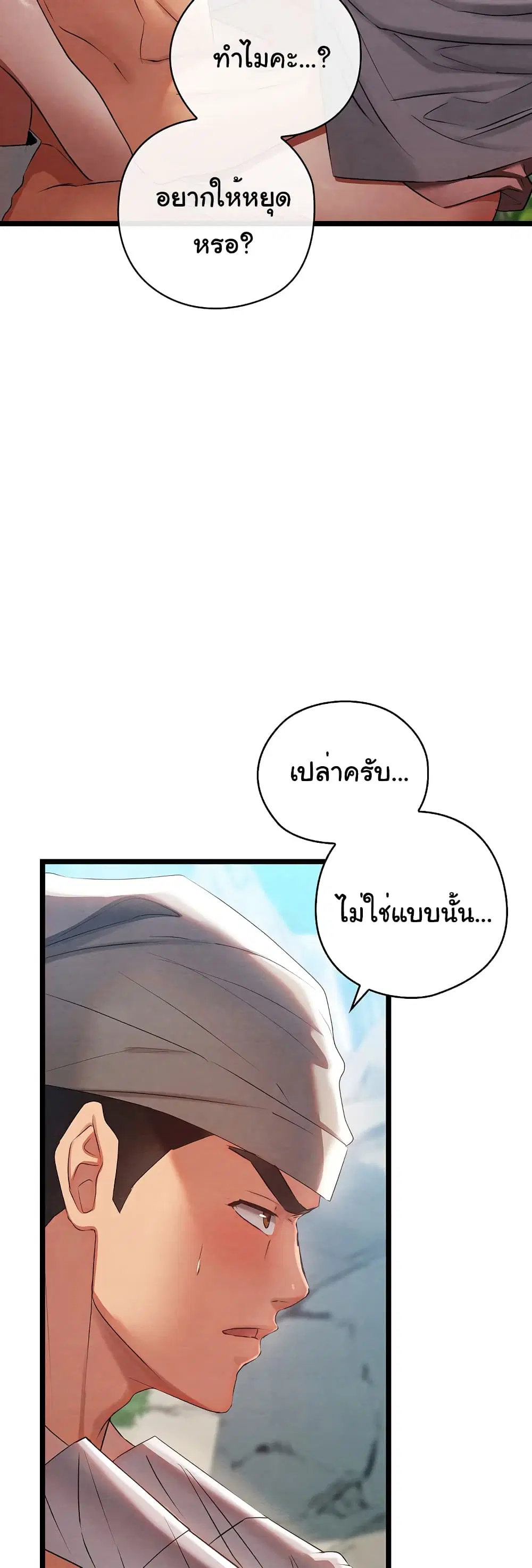 Principles and Practices of Lovemaking – ข้านี่แหละคือเทพกามสูตรแห่งยุคโชซอน ตอนที่ 6 — หน้า 56 จาก 82