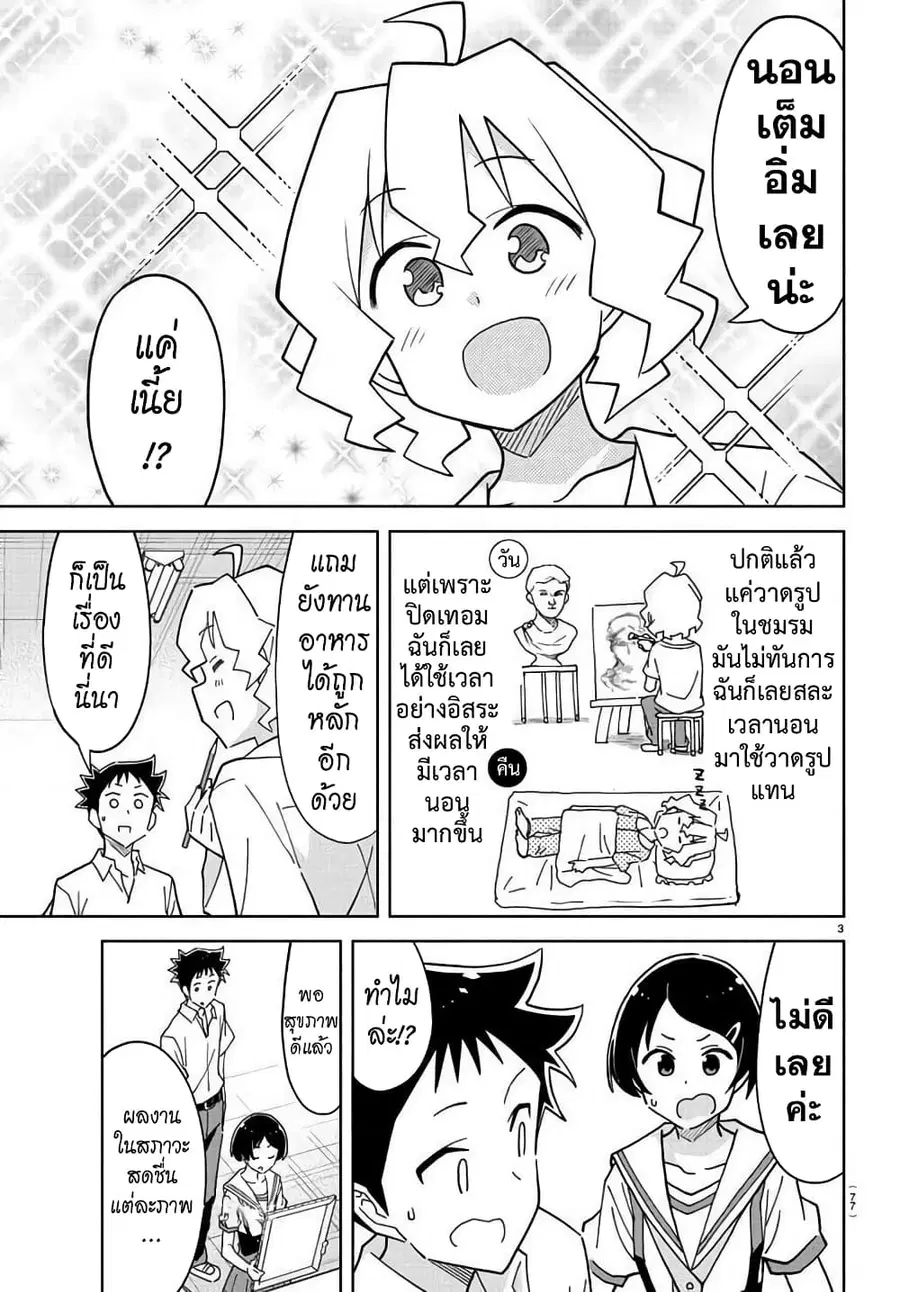Atsumare! Fushigi Kenkyubu ตอนที่ 242 — หน้า 3 จาก 8