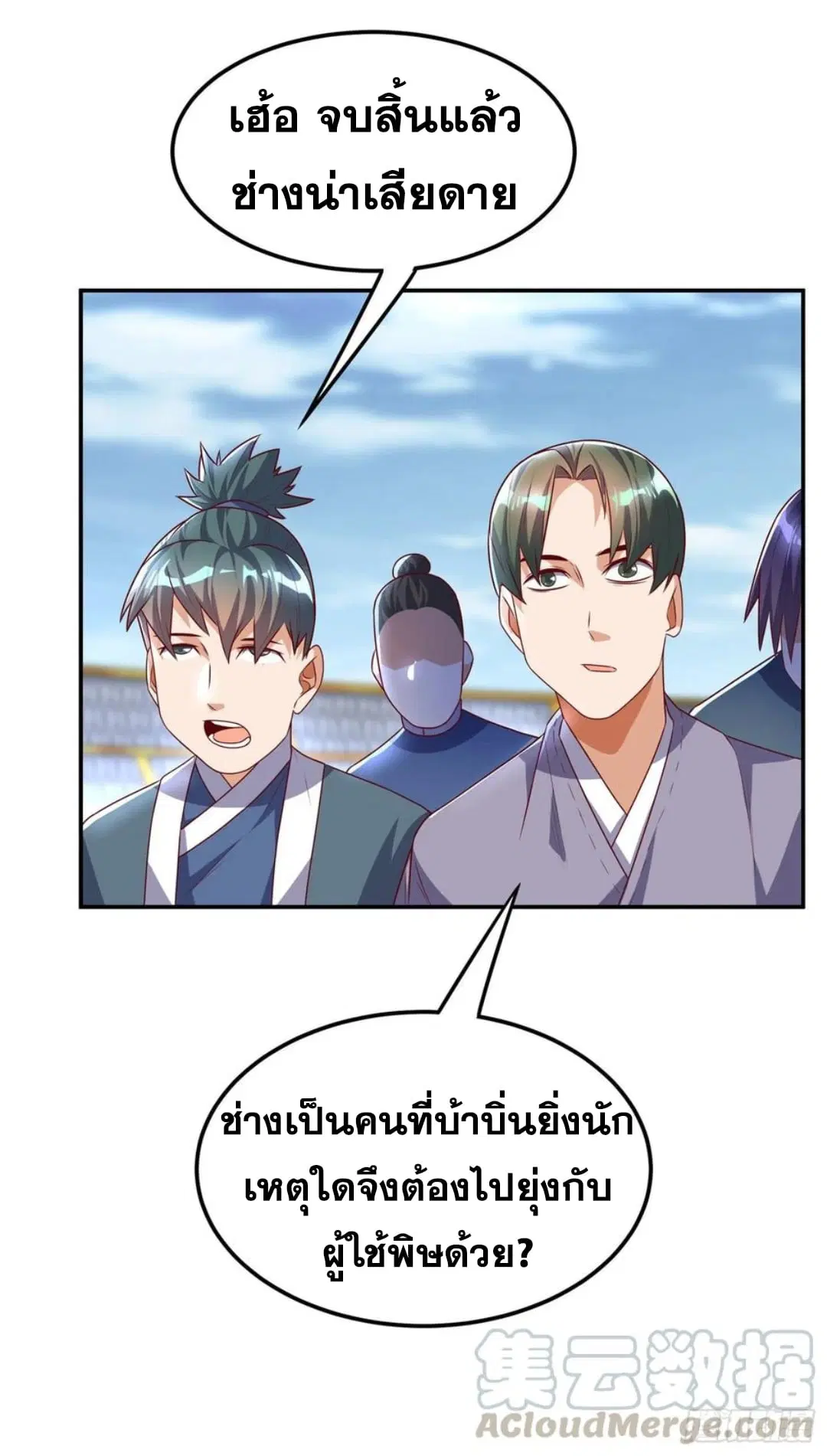 Wu Ni ตอนที่ 164 — หน้า 23 จาก 35