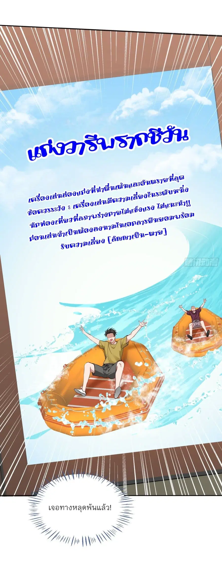 Became a Billionaire After Dog Licking Improperly ตอนที่ 93 — หน้า 30 จาก 38