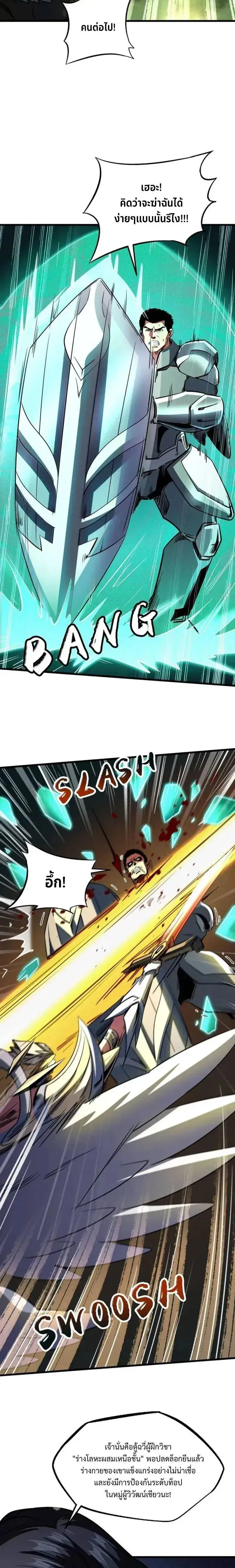 Super God Gene ตอนที่ 243 — หน้า 4 จาก 12