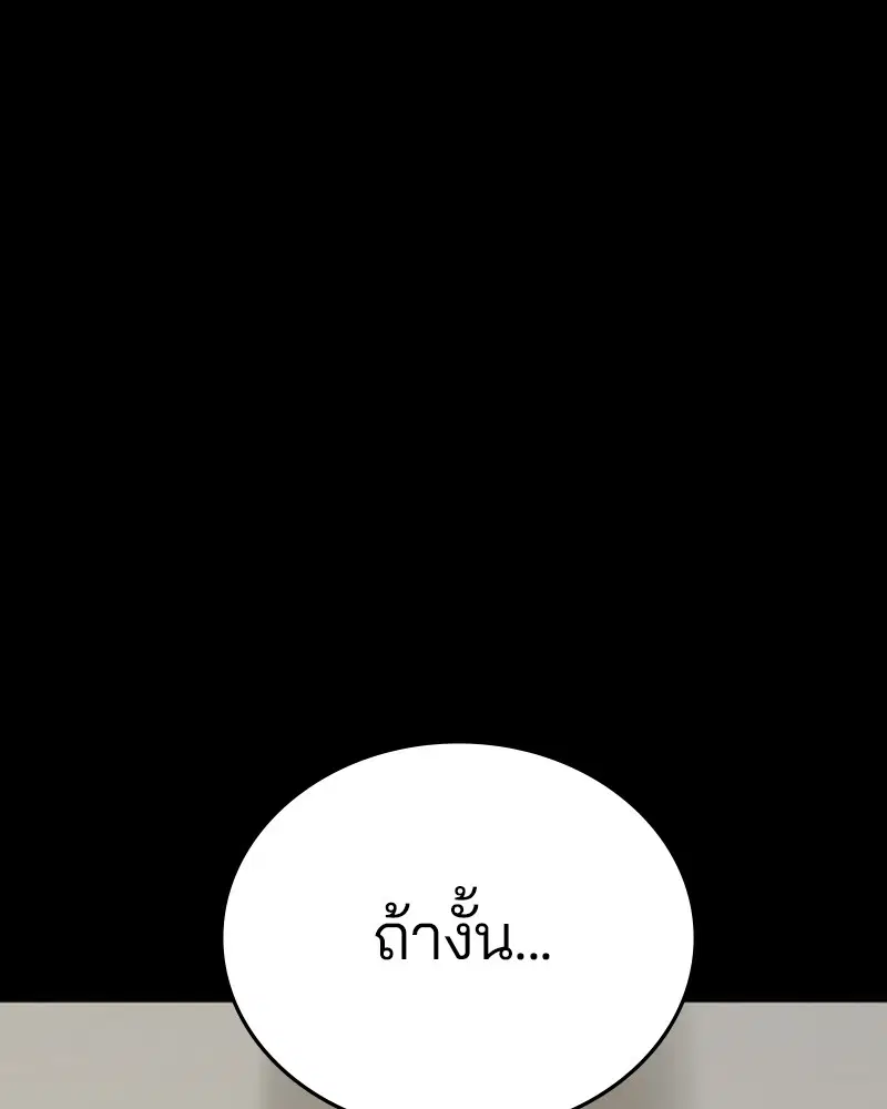 The Player ตอนที่ 150 — หน้า 54 จาก 174