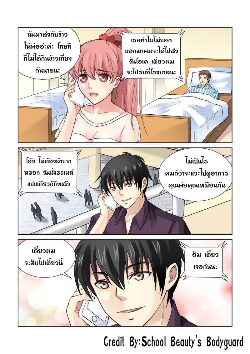 School Beauty’s Bodyguard ตอนที่ 157 — หน้า 4 จาก 8