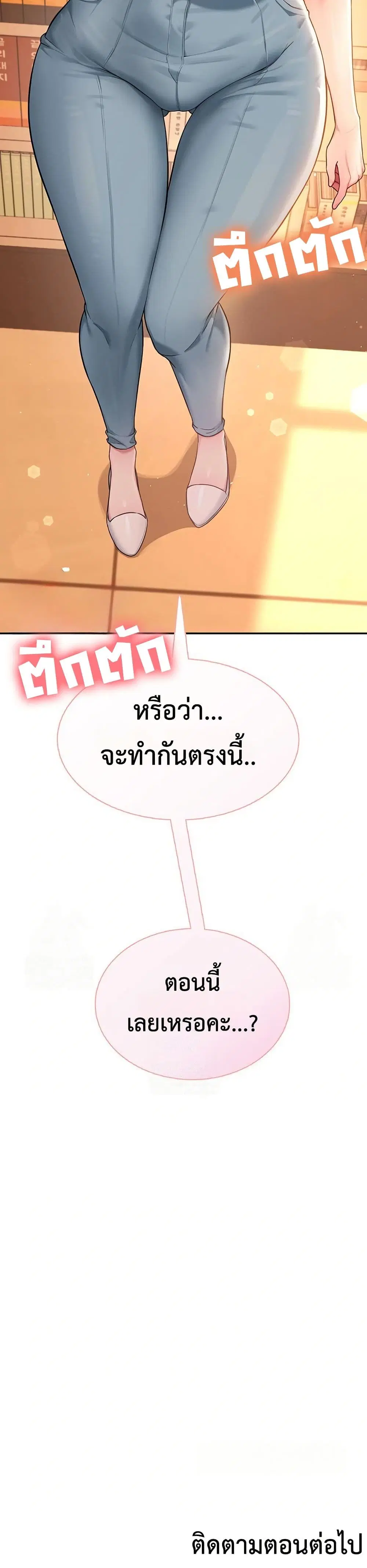 Wireless Touch ตอนที่ 17 — หน้า 50 จาก 51
