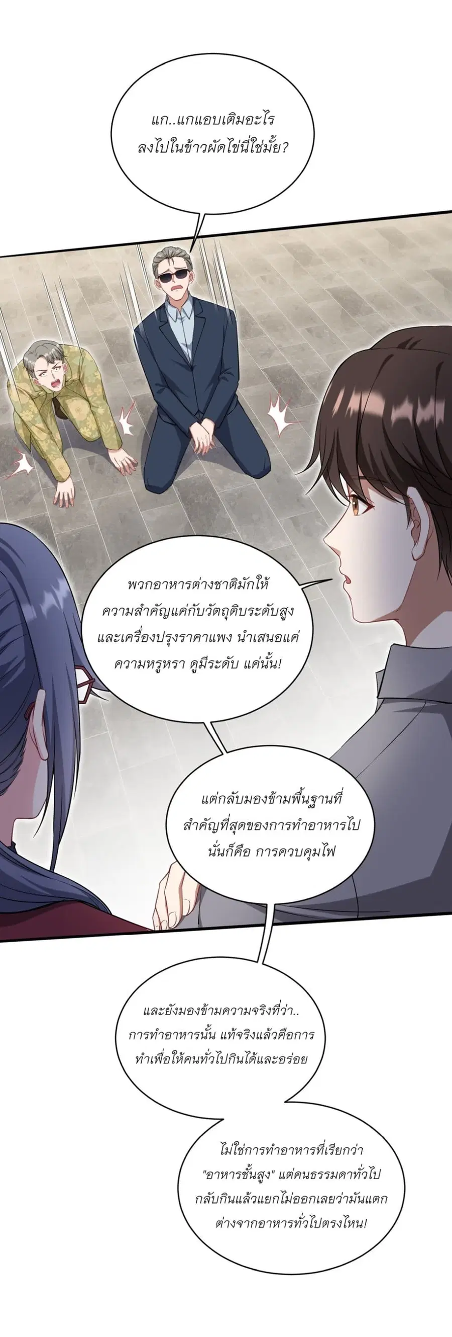 Became a Billionaire After Dog Licking Improperly ตอนที่ 114 — หน้า 7 จาก 39
