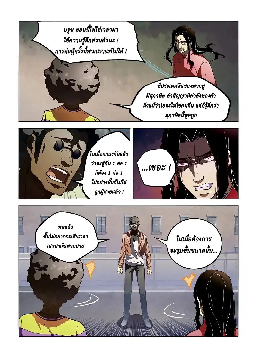 The Last Human ตอนที่ 124 — หน้า 13 จาก 17