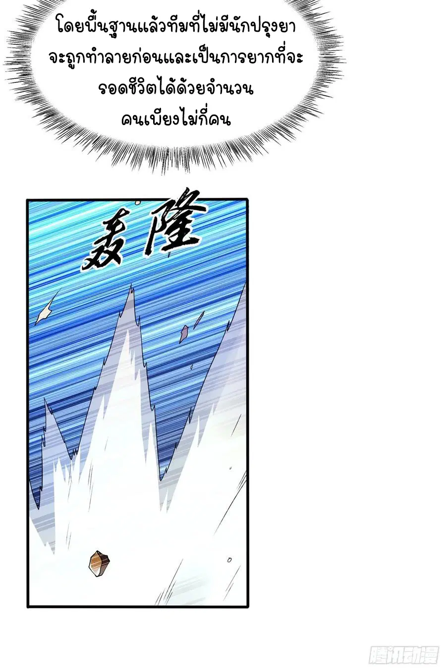Wu Ni ตอนที่ 50 — หน้า 10 จาก 47