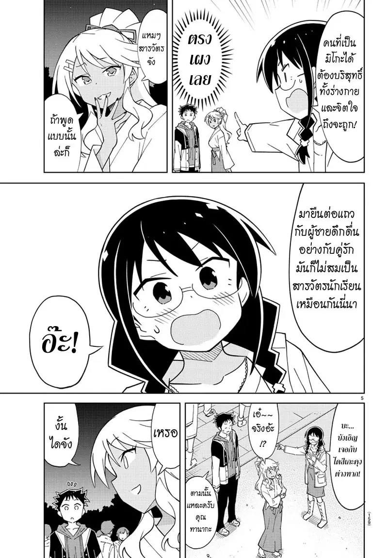 Atsumare! Fushigi Kenkyubu ตอนที่ 111 — หน้า 6 จาก 10