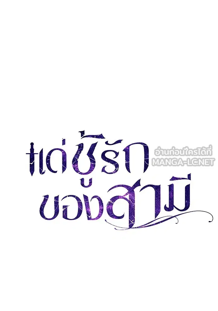 To My Husband’s Mistress ตอนที่ 6 — หน้า 24 จาก 118