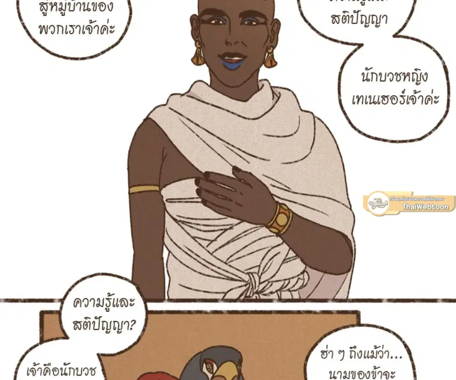 ENNEAD ตอนที่ 101 — หน้า 46 จาก 74