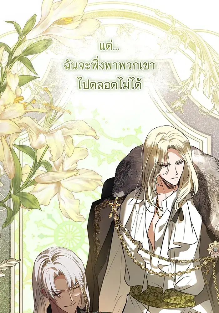 To My Husband’s Mistress ตอนที่ 50 — หน้า 94 จาก 128