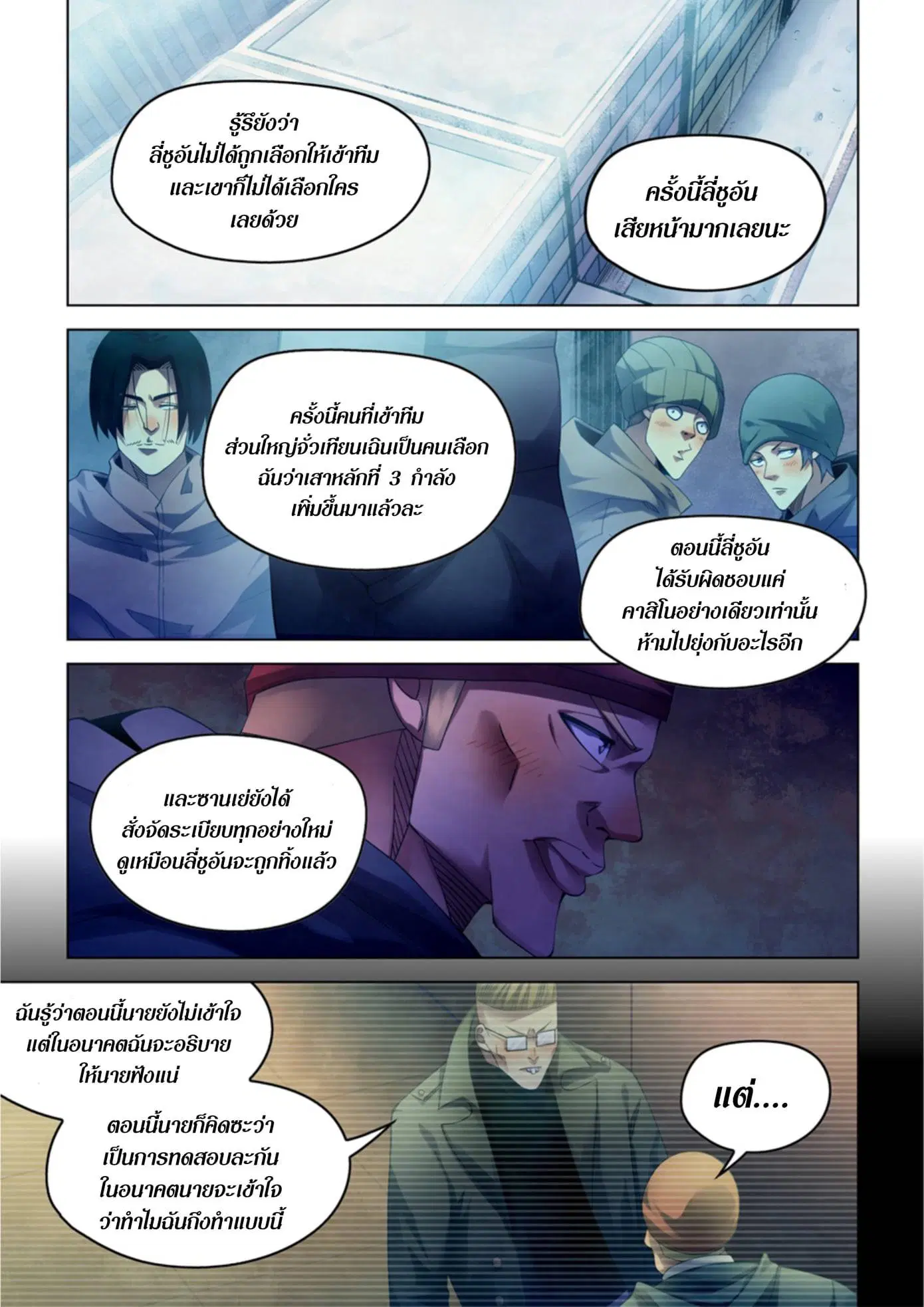 The Last Human ตอนที่ 311.315 — หน้า 46 จาก 76