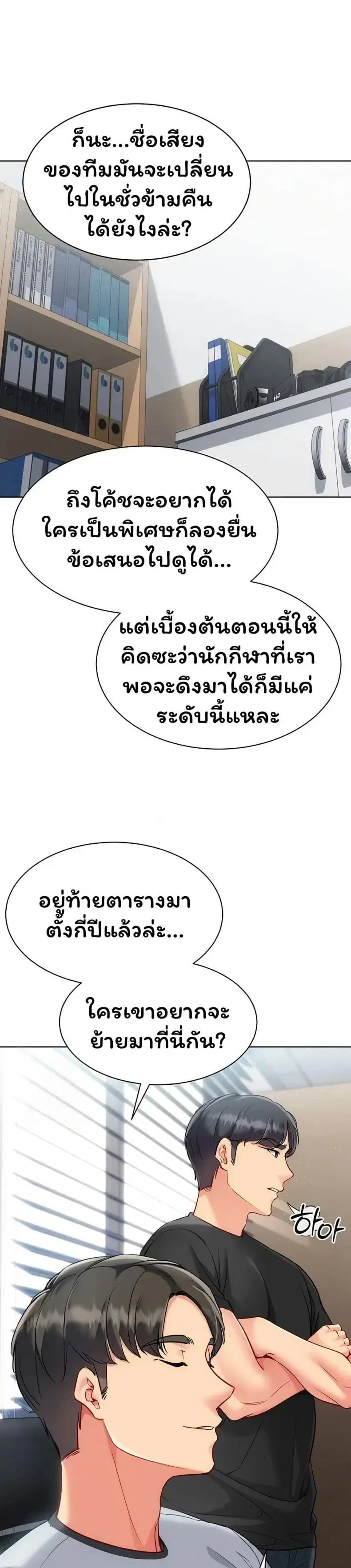 Set It! ตอนที่ 88 — หน้า 7 จาก 50