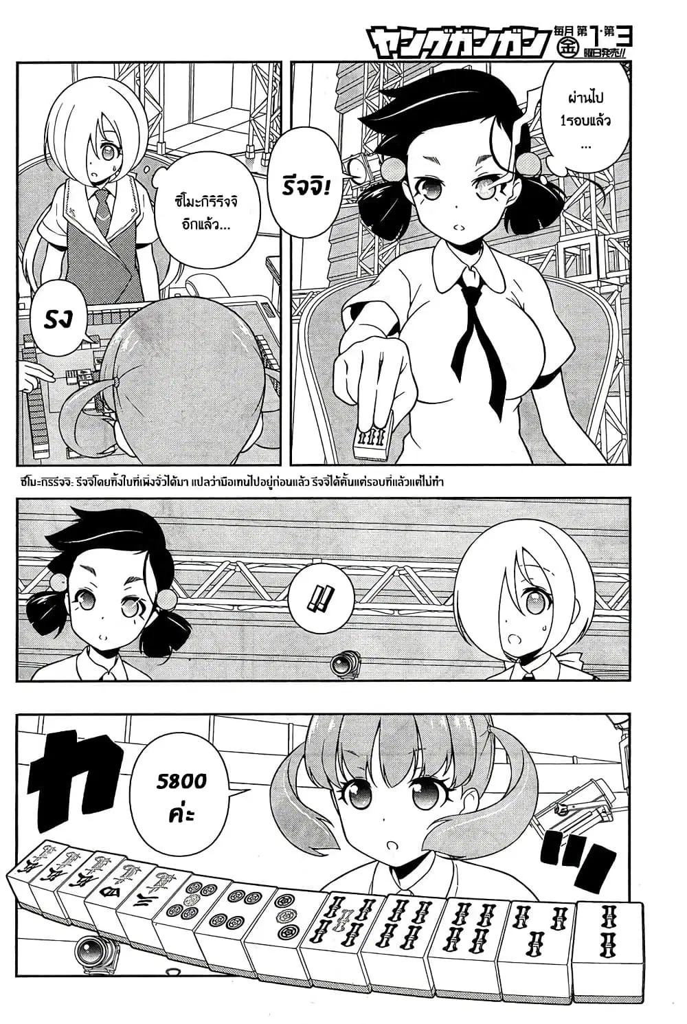 Saki ตอนที่ 165 — หน้า 6 จาก 19