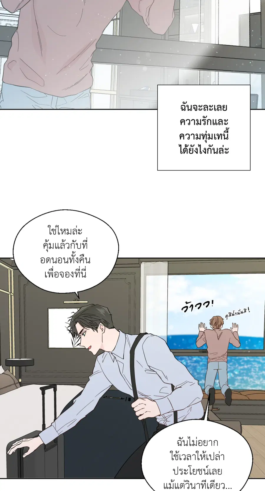 A Man of Virtue ตอนที่ 94 — หน้า 32 จาก 54