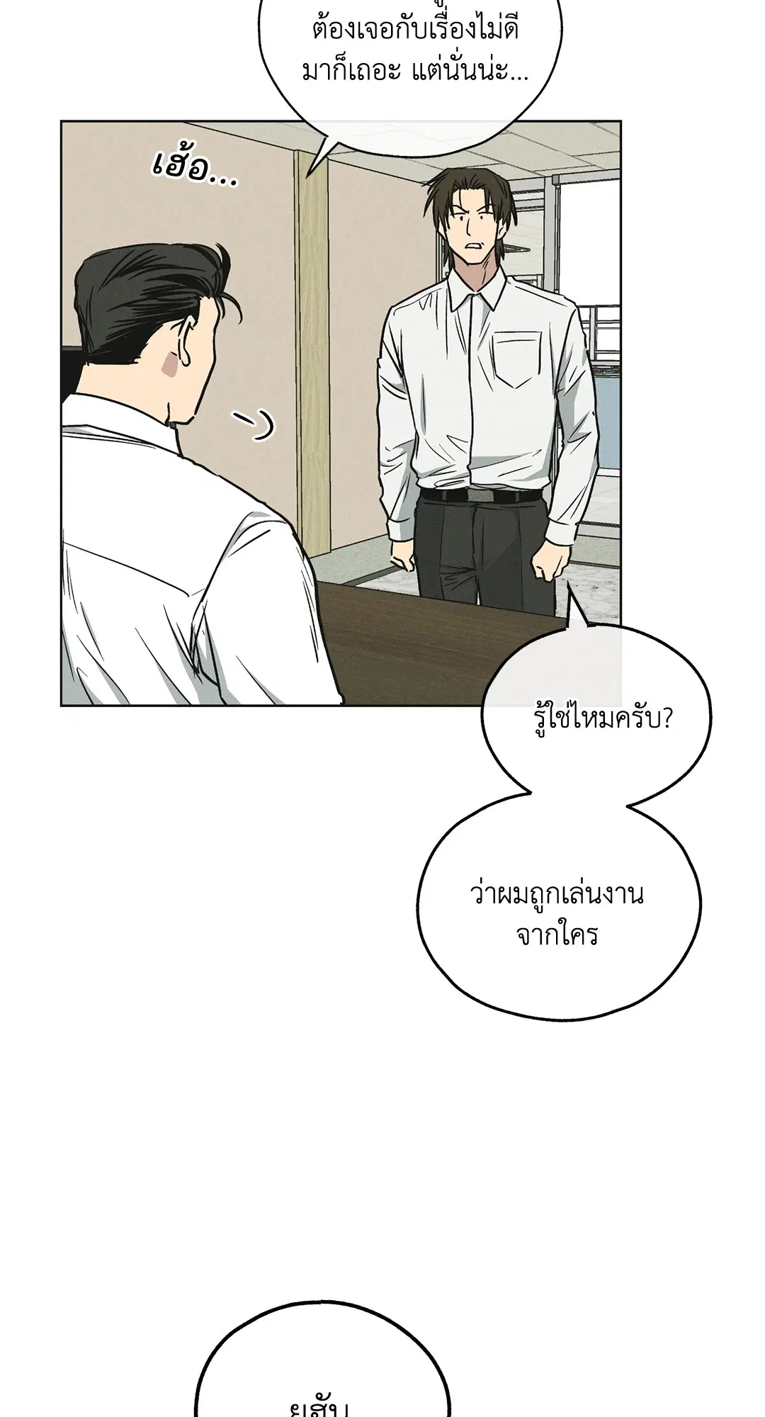 PAYBACK ตอนที่ 12 — หน้า 20 จาก 79