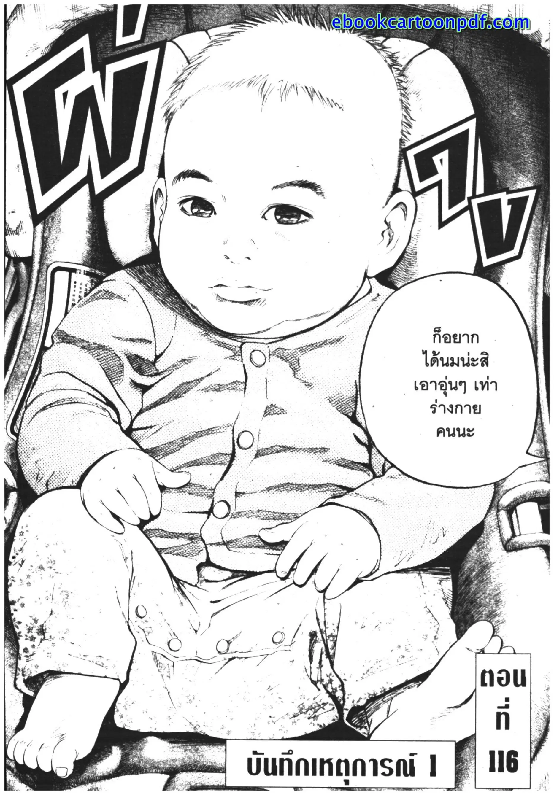 Omega Tribe Kingdom ตอนที่ 116 — หน้า 1 จาก 16