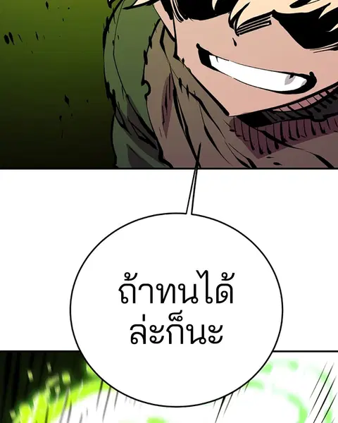 The Player ตอนที่ 68 — หน้า 2 จาก 161