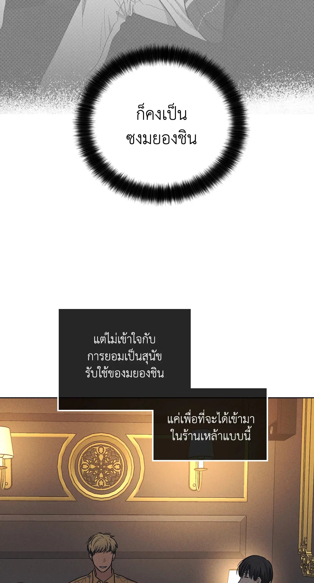 PAYBACK ตอนที่ 22 — หน้า 59 จาก 85