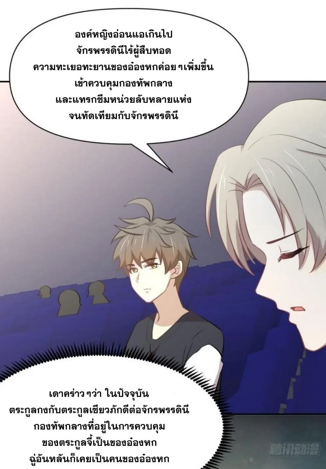 Immortal Swordsman in the Reverse World ตอนที่ 273 — หน้า 18 จาก 33