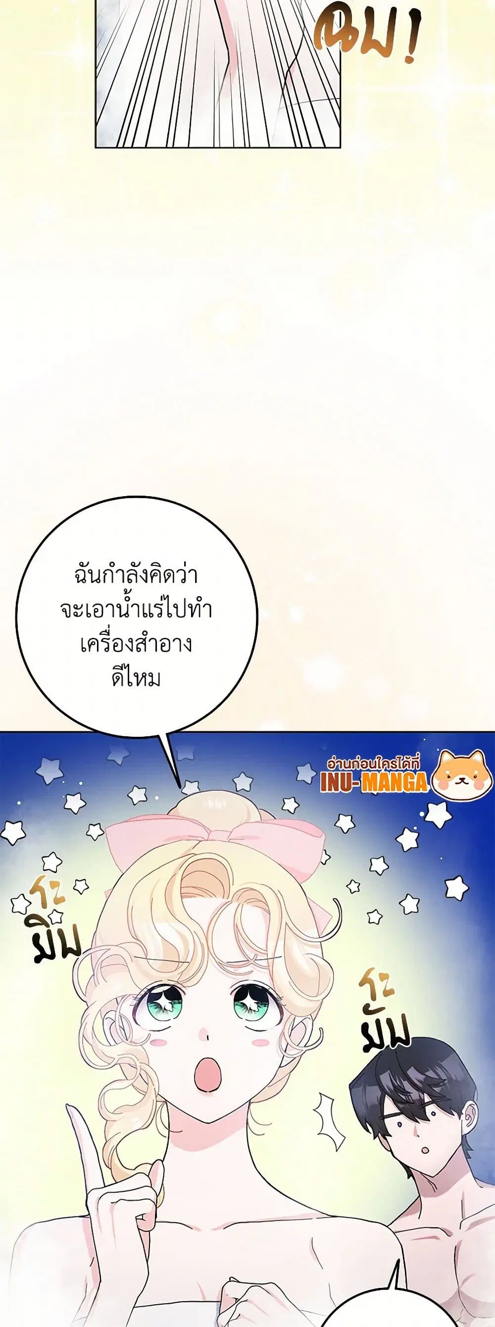 Please Marry Me Again! ตอนที่ 57 — หน้า 29 จาก 38