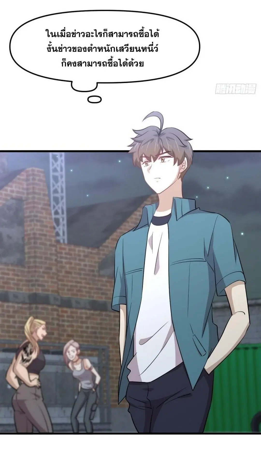 Immortal Swordsman in the Reverse World ตอนที่ 256 — หน้า 4 จาก 54