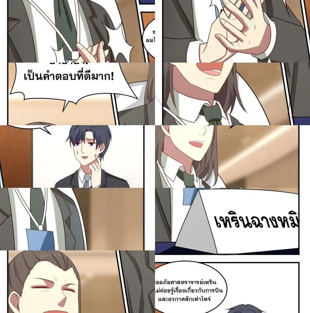 Xueba’s Black Technology System.jpg ตอนที่ 31 — หน้า 4 จาก 7