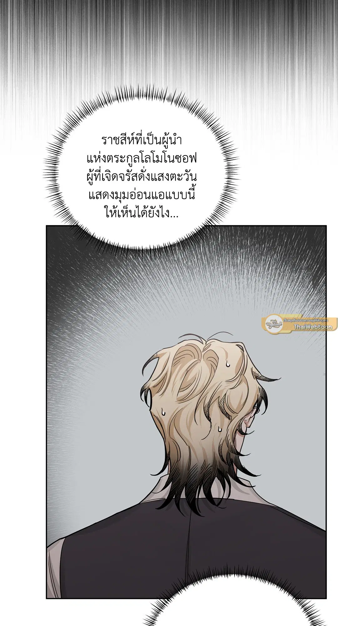 Roses and Champagne ตอนที่ 52.22 — หน้า 82 จาก 97