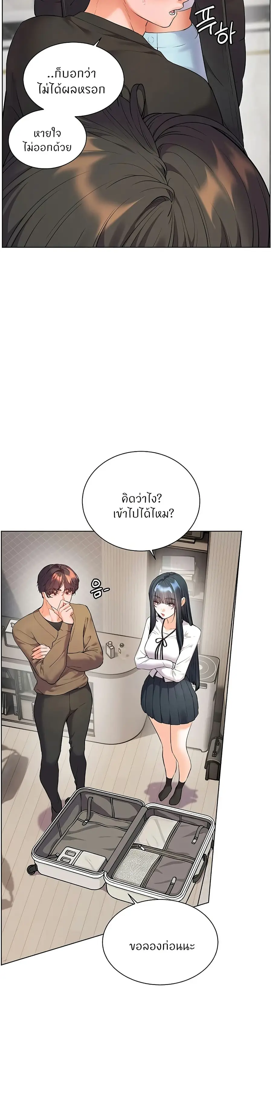 Teacher’s Efforts ตอนที่ 82 — หน้า 21 จาก 50