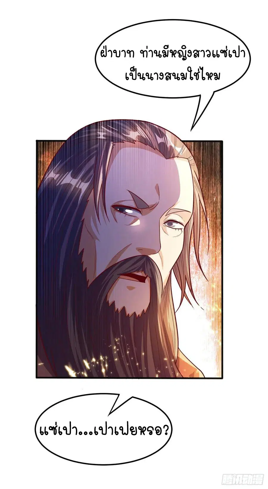 Wu Ni ตอนที่ 78 — หน้า 35 จาก 36