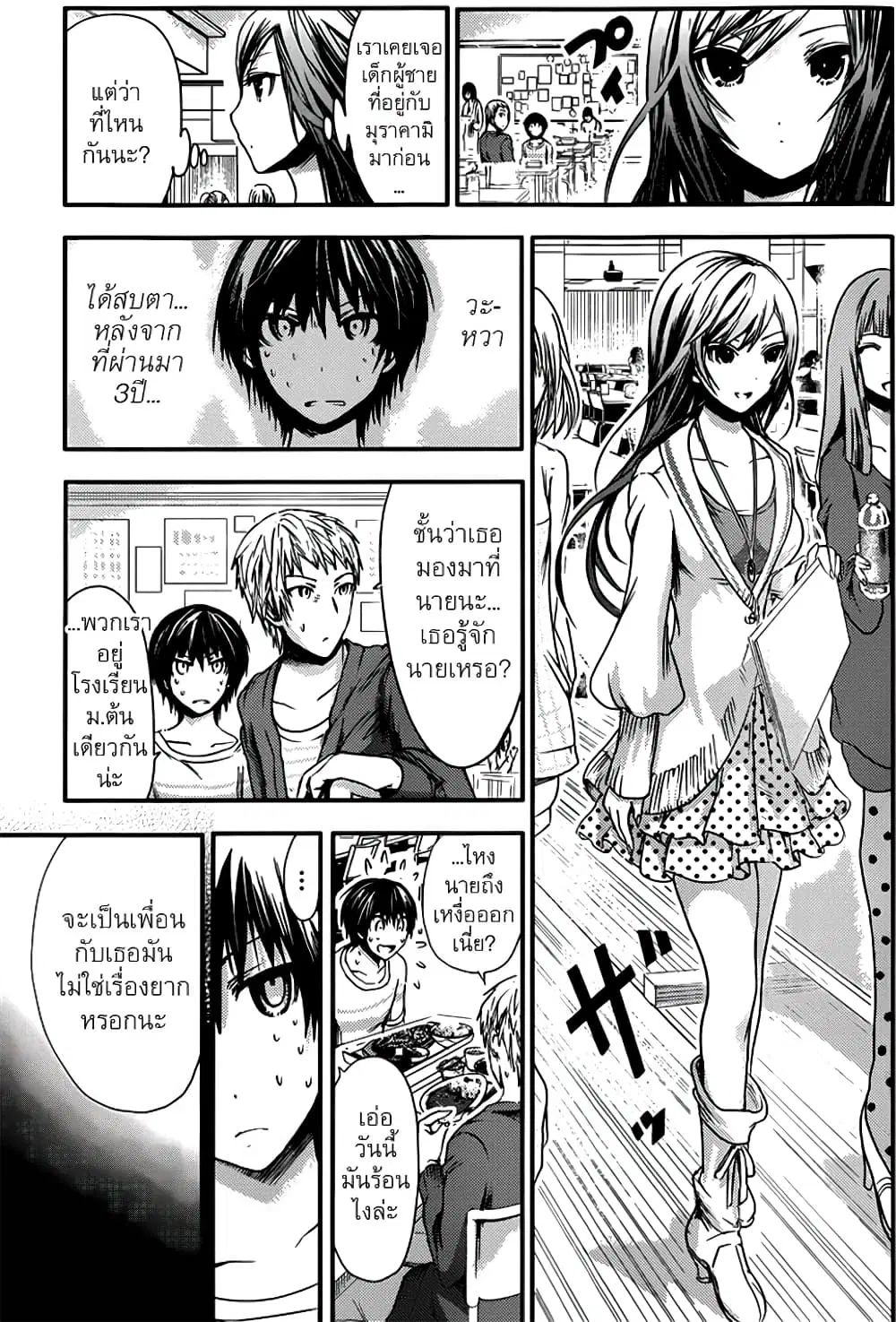 Minamoto-kun Monogatari ตอนที่ 57 — หน้า 4 จาก 9