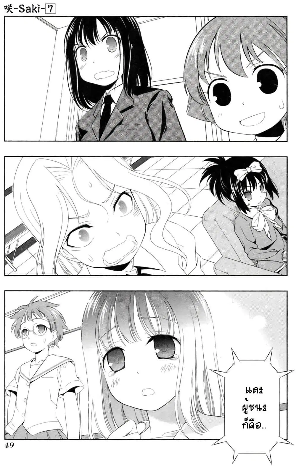 Saki ตอนที่ 53 — หน้า 5 จาก 16