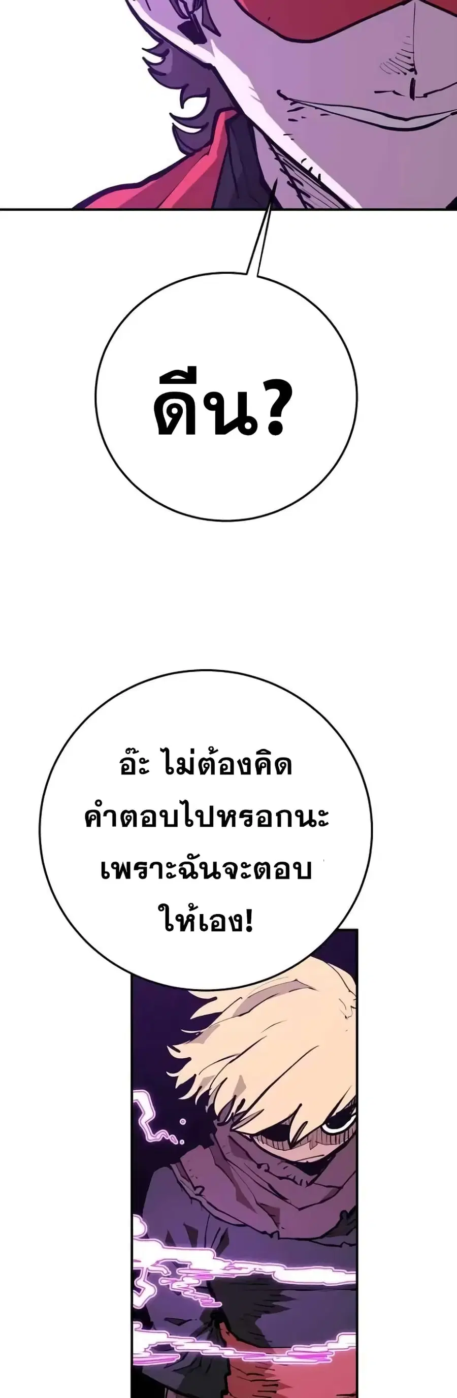 The Player ตอนที่ 128 — หน้า 52 จาก 70