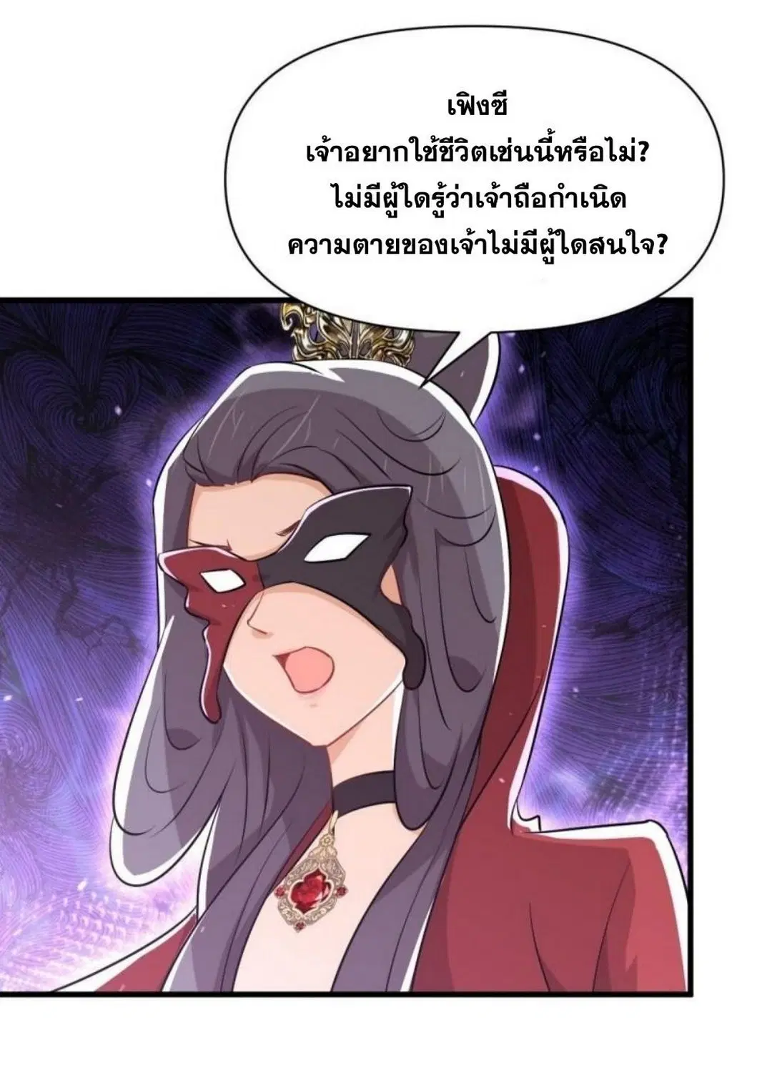 Immortal Swordsman in the Reverse World ตอนที่ 277 — หน้า 13 จาก 37