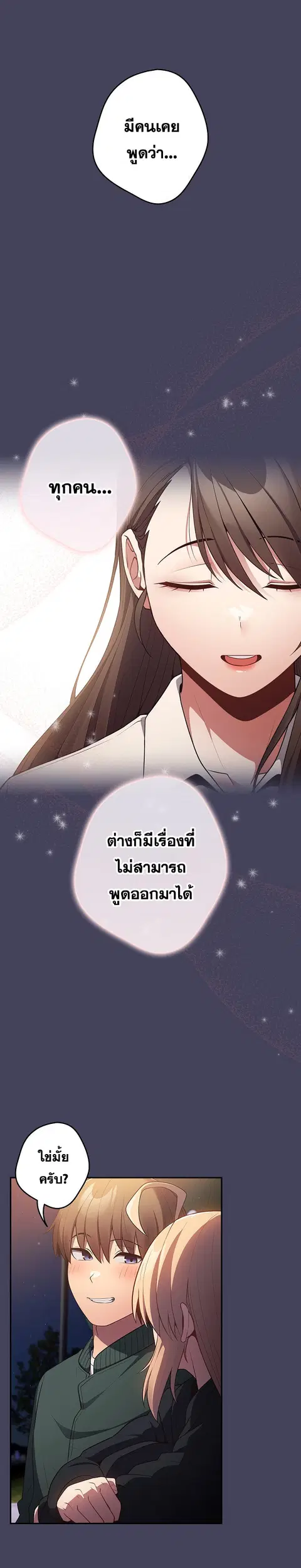 That’s Not How You Do It ตอนที่ 27 — หน้า 21 จาก 29
