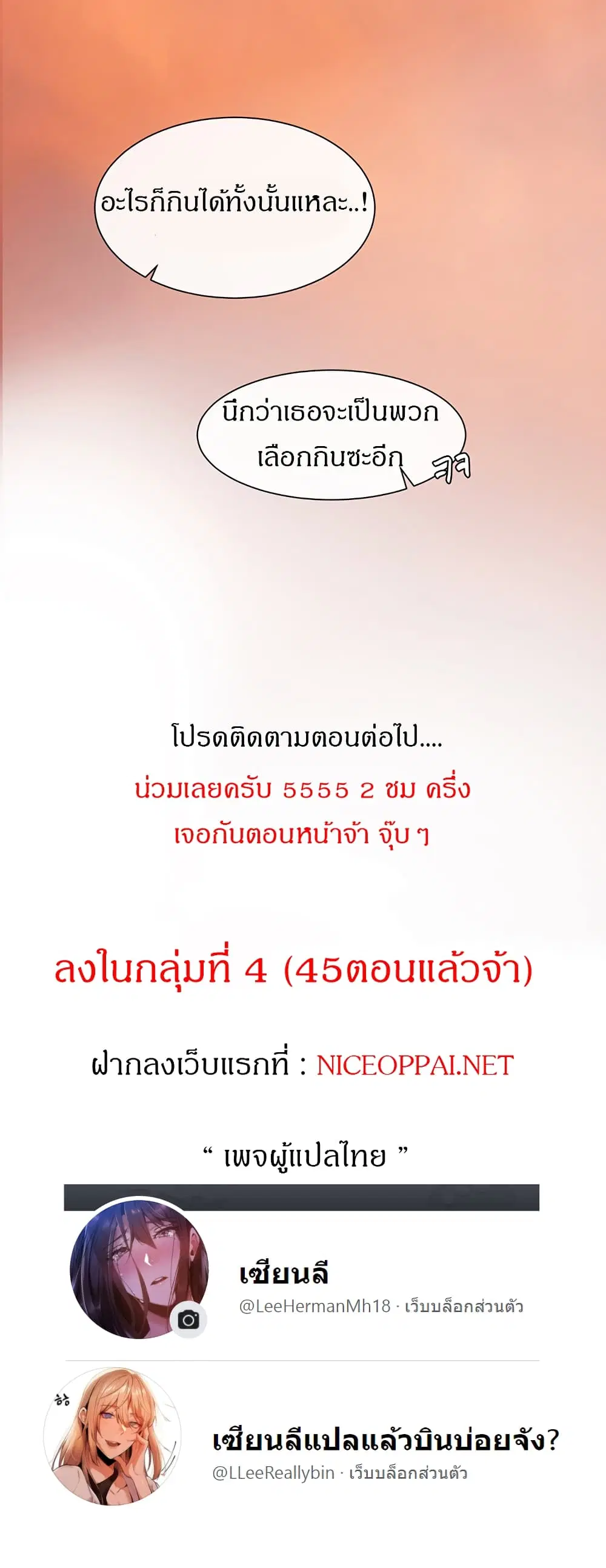 Theater Society (Circles) ตอนที่ 26 — หน้า 29 จาก 31